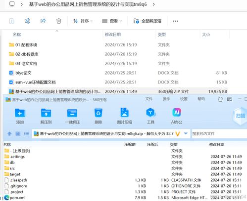 基于ssm vue基于web的办公用品网上销售管理系统的设计与实现 计算机毕业设计