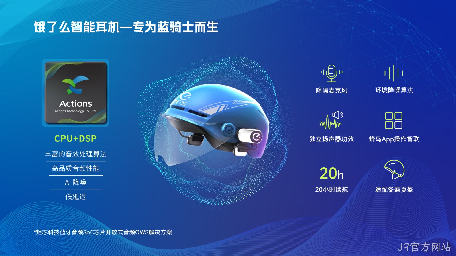 饿了么智能耳机