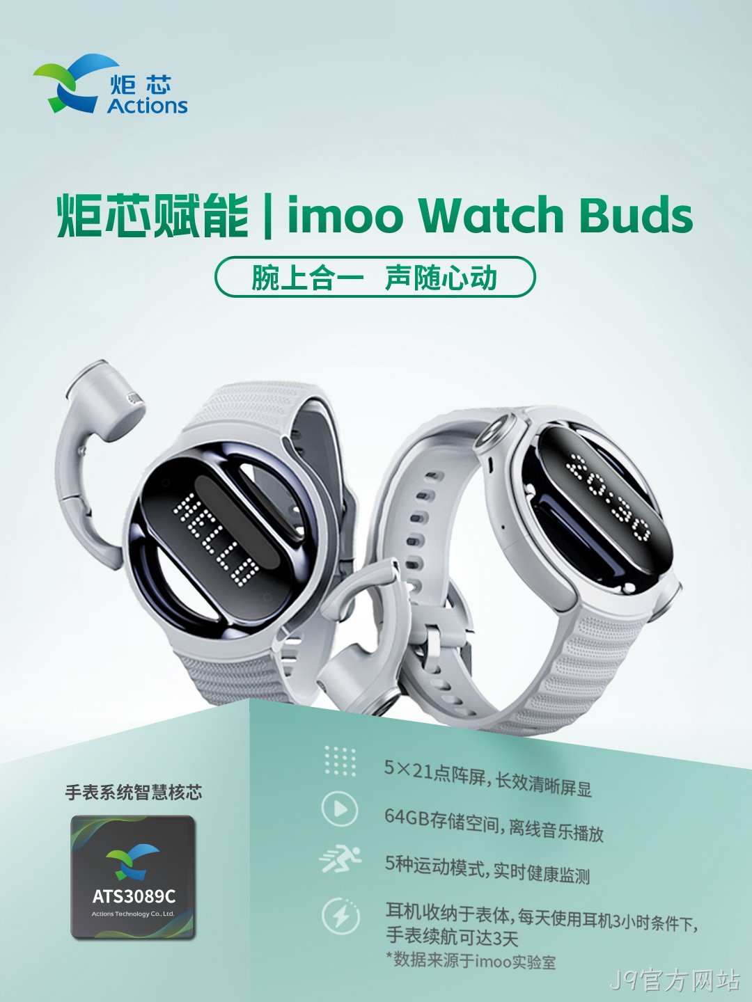 imoo watch buds海报-中文