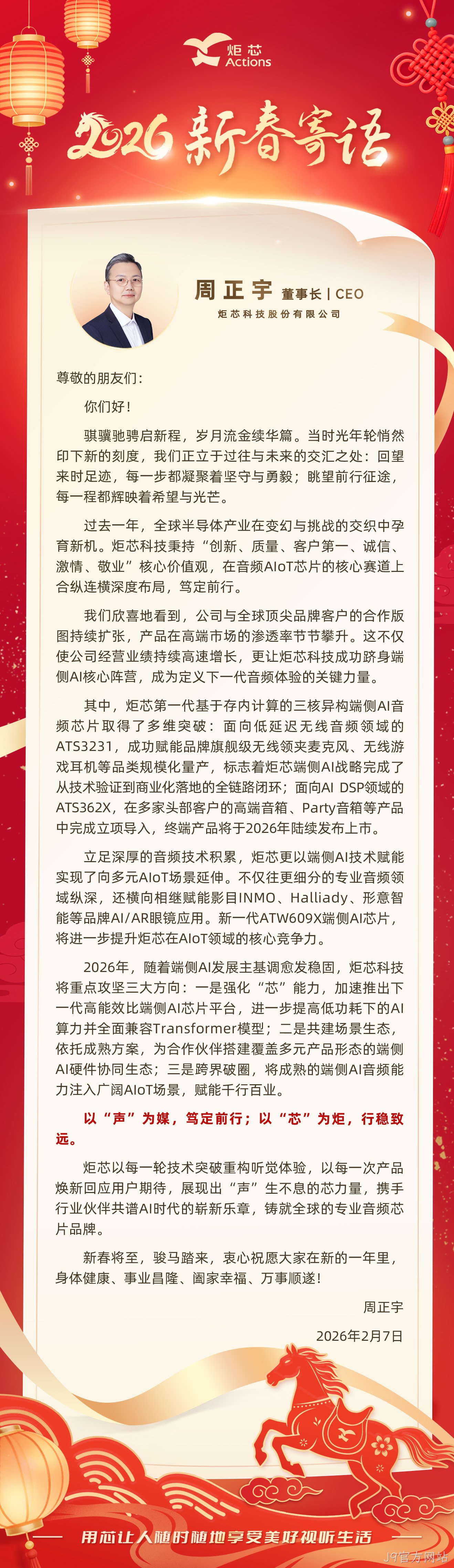 周董2026新春寄语-海报-定稿