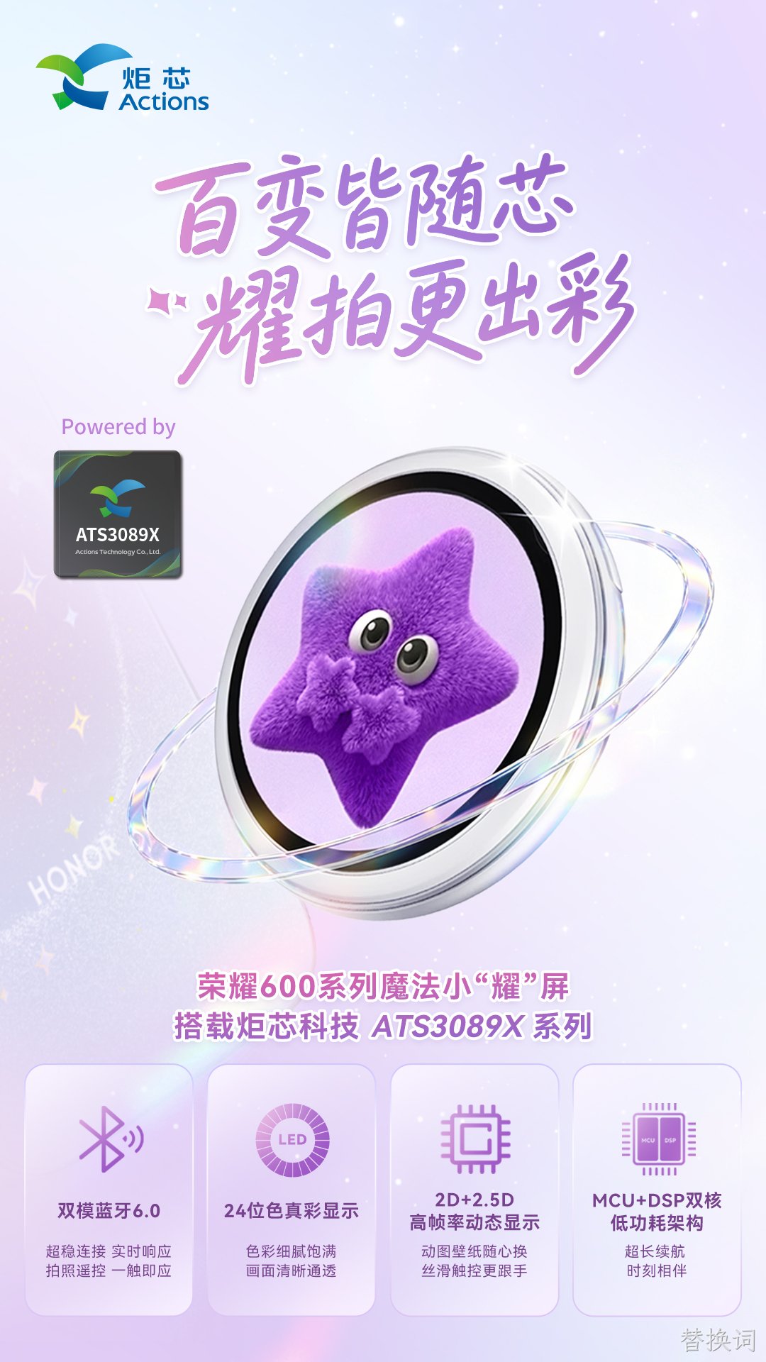 ATS3089X荣耀小耀屏-cn