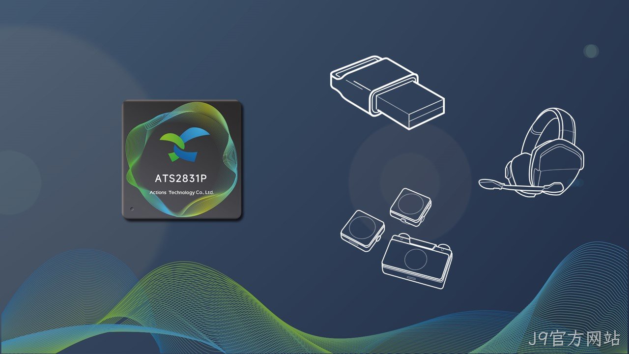 ATS2831P应用介绍图 ATS2831P应用介绍图